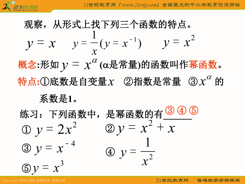 （沪教版高一上）数学：4.1《幂函数及函数奇偶性》课件