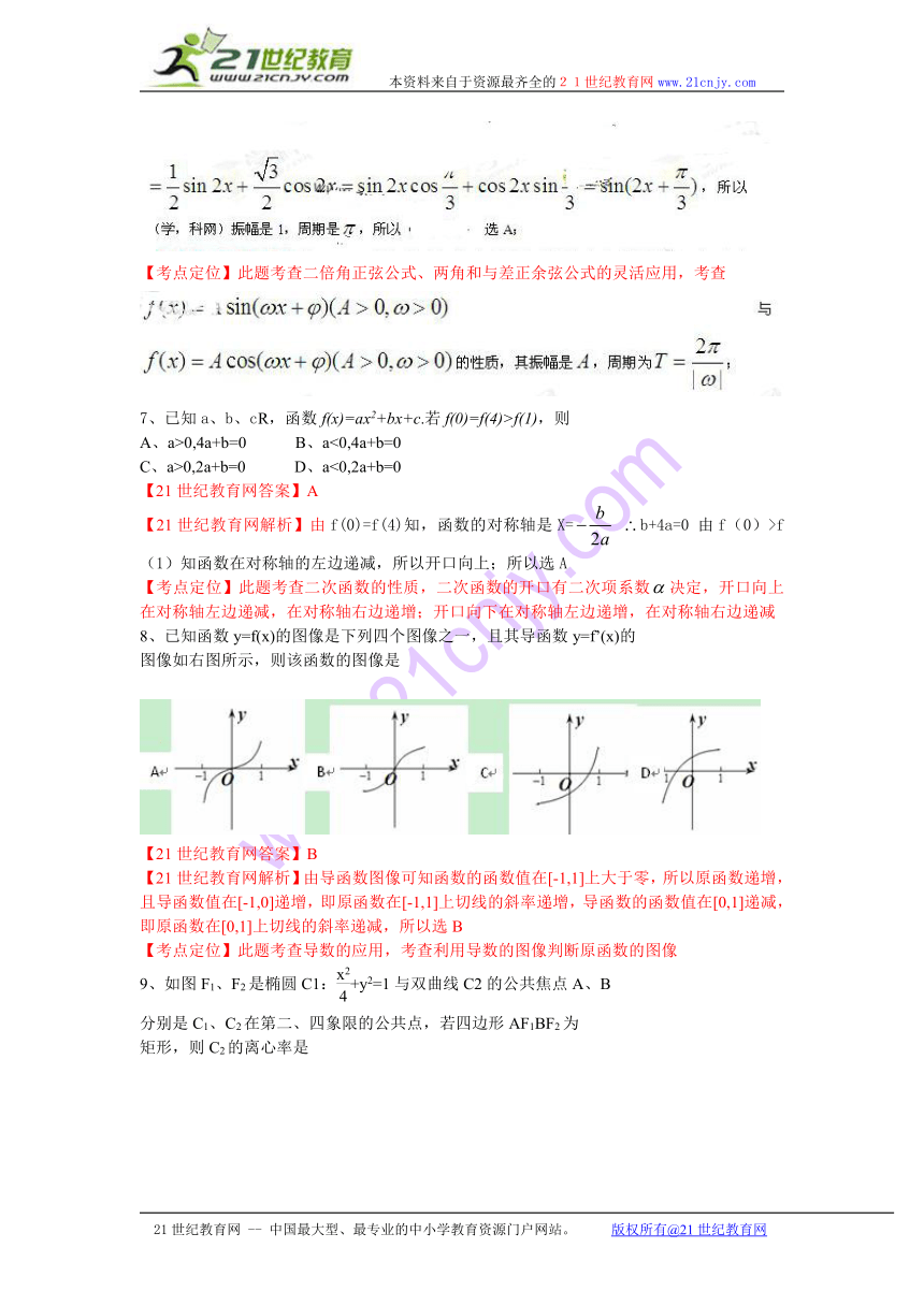 2013年高考真题——文科数学（浙江卷）