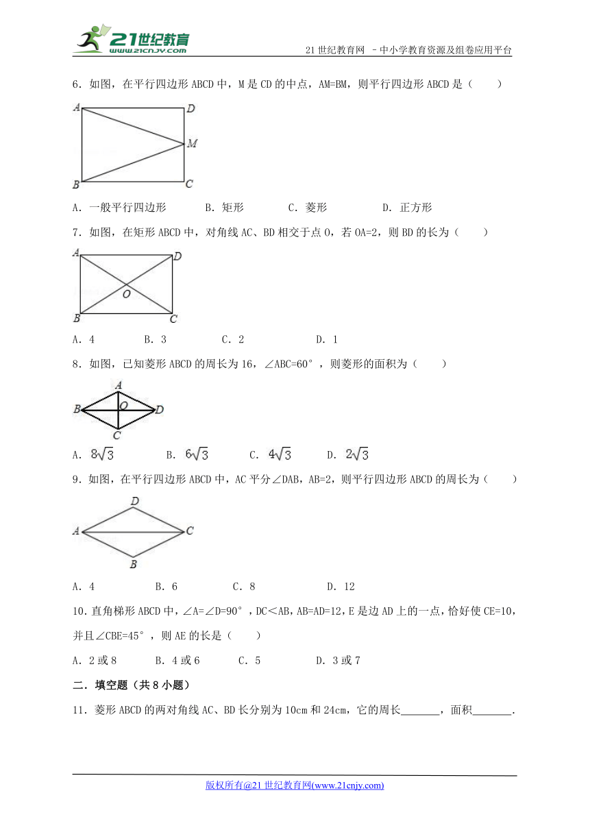 第19章 矩形、菱形与正方形单元检测A卷