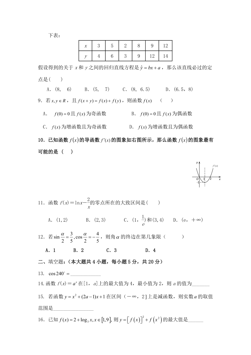 黑龙江省伊春市第二中学2016-2017学年高二下学期期末考试数学（文）试题+Word版含答案