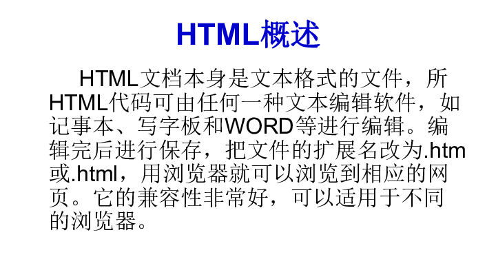 教科版 信息技术选修三  4.3网站实现-HTML代码课件（共17张ppt）
