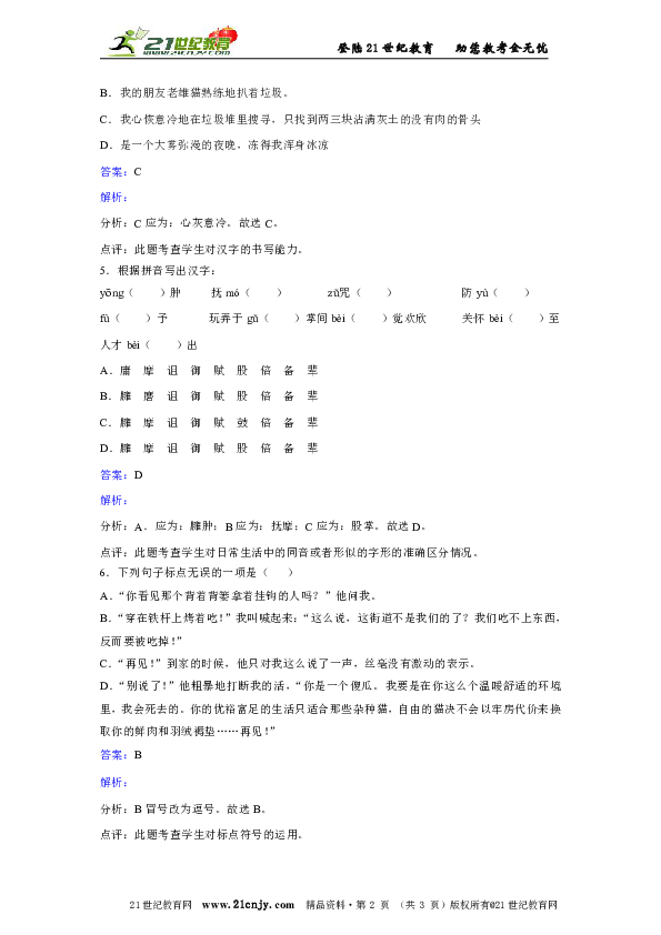 北师大版语文八年级上册第二单元《猫的天堂》同步练习