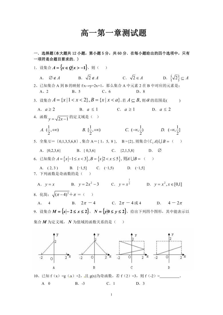 高一数学人教A版必修1第一章集合与函数概念测试题Word含答案