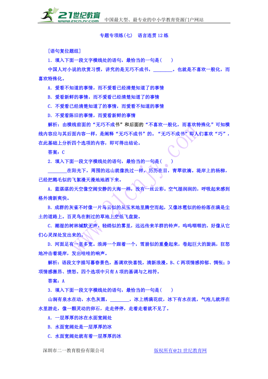 2018届高考语文二轮复习：专题专项练（七）　语言连贯12练+Word版含答案