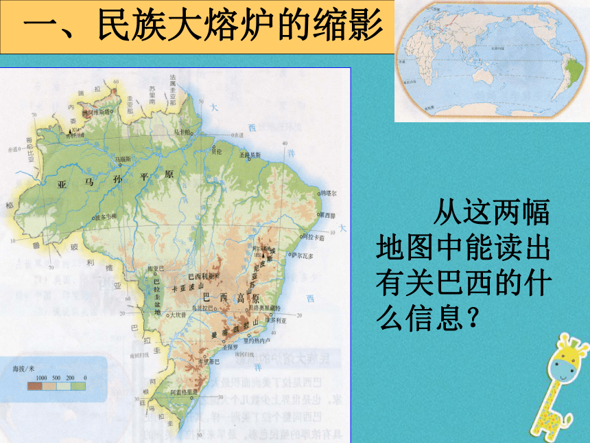 山东省郯城县七年级地理下册9.2巴西课件（新版）新人教版