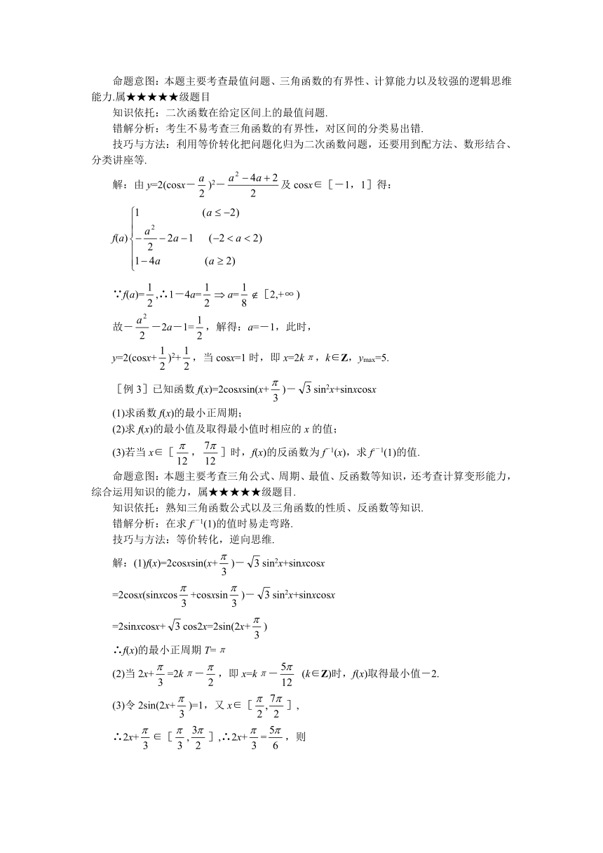 gksxnd16 难点16 三角函数式的化简与求值[下学期]