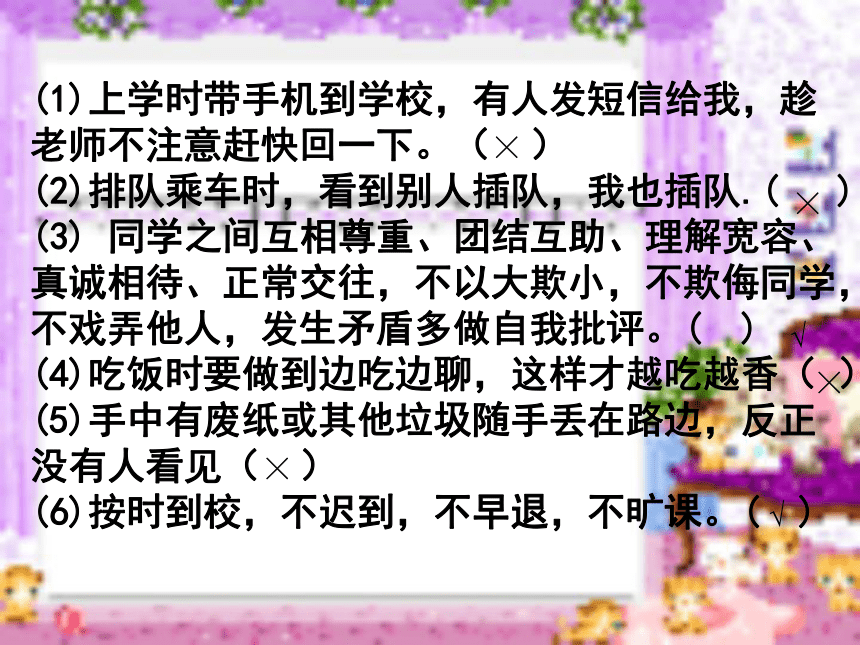 学法 知法 守法---中学生法制教育主题班会课件