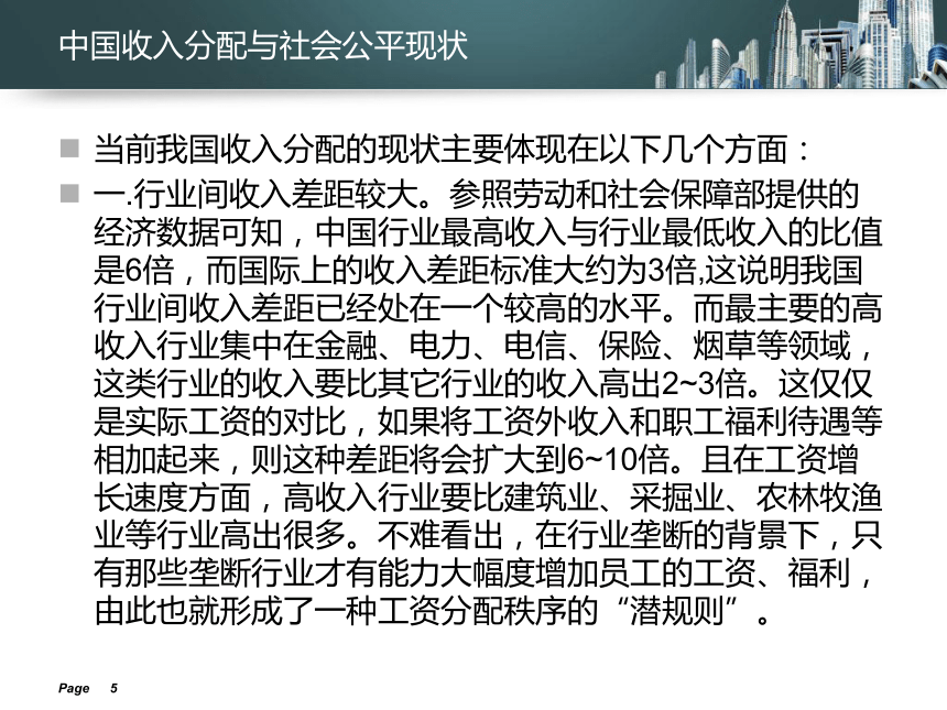 人教版必修一第七课第二框收入分配与社会公平（共21张PPT）