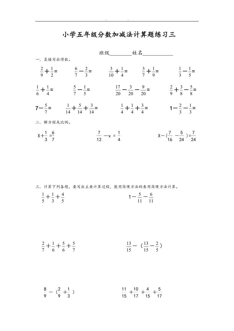 人教版五年级下册数学专项练习-分数加减法的计算题(10套)（无答案）