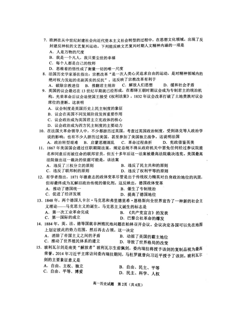 辽宁省锦州市2020-2021学年高一下学期期末考试历史试题 扫描版含答案