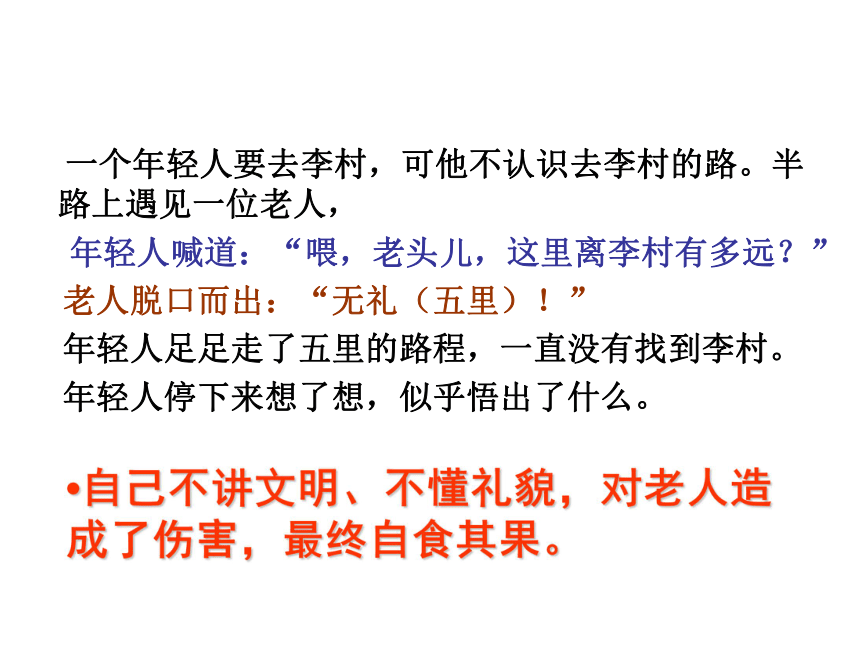 礼貌显魅力 课件