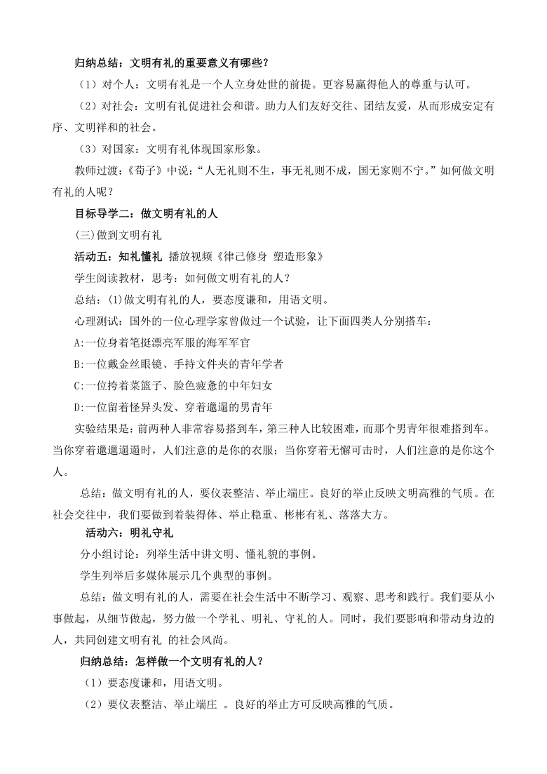 4.2《以礼待人》教案