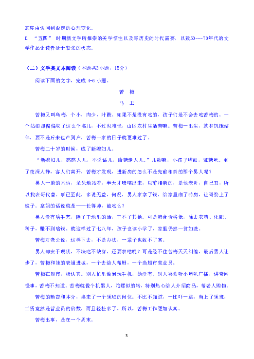 云南省腾冲八中2018-2019学年高一下学期期中考试语文试题 含答案