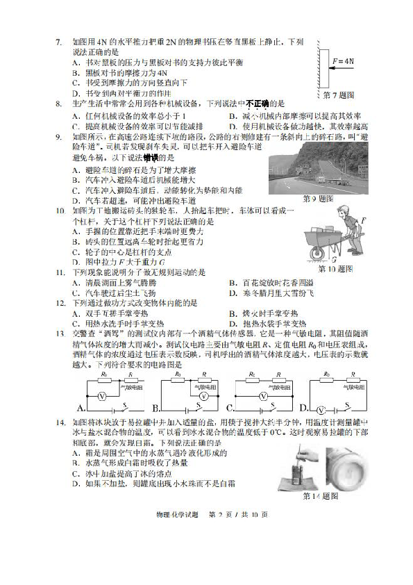 2020年湖北省宜昌市中考理科综合试题（图片版，含答案）