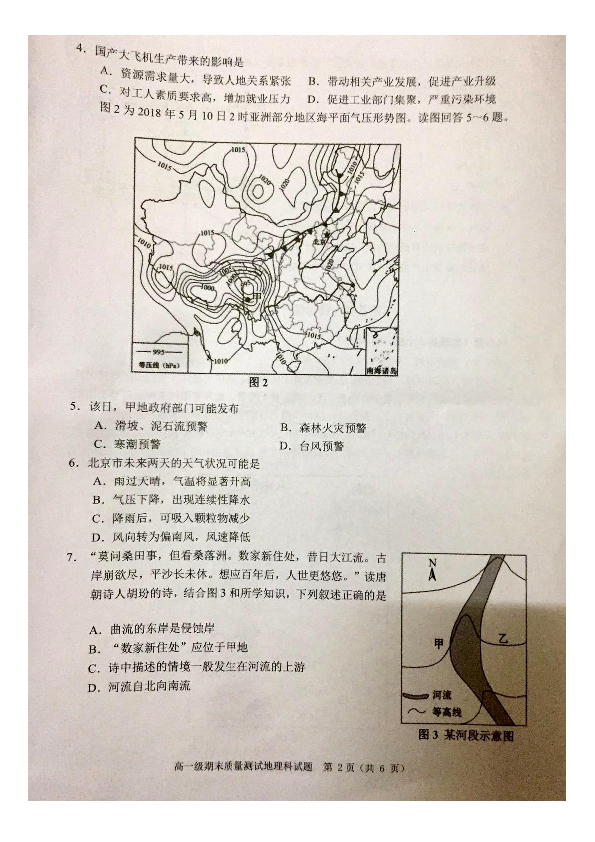 广东省揭阳普宁市2019-2020学年高一下学期期末质量测试地理试题 图片版含答案