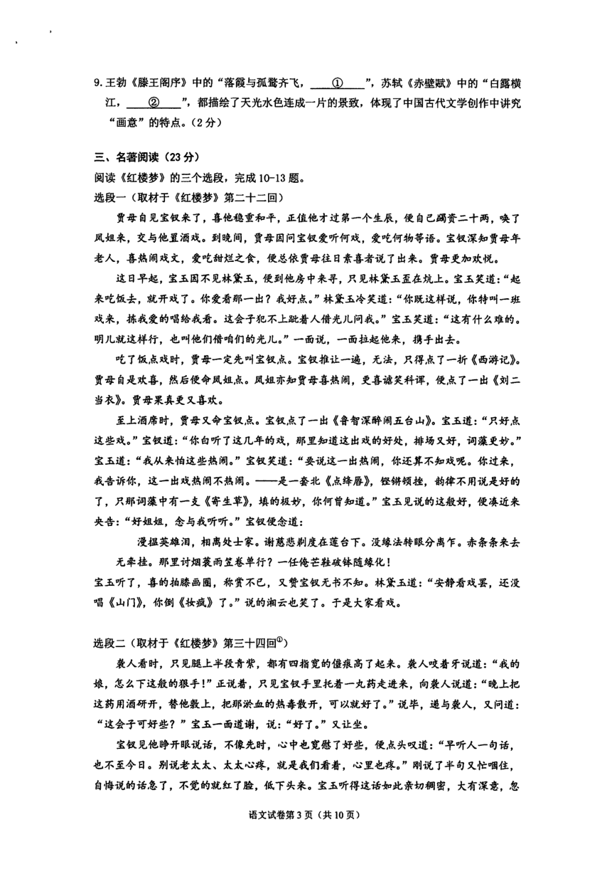 北京市2017年春季普通高中会考语文试卷 PDF版含答案