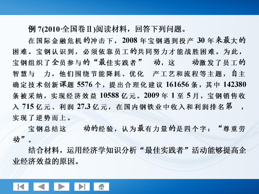 师说系列2012届高考政治一轮复习讲义1.2.5企业与劳动者（人教版）