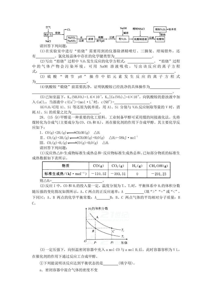 普通高等学校2018届高三招生全国统一考试模拟试题（四）理科综合化学试题