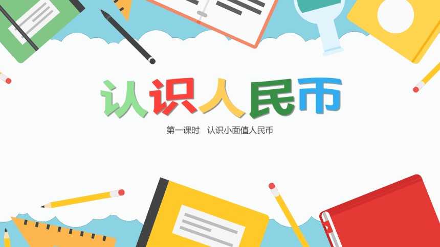 课件预览