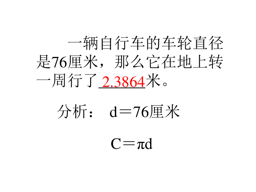 数学六年级下冀教版（二）图形与几何课件（24张）