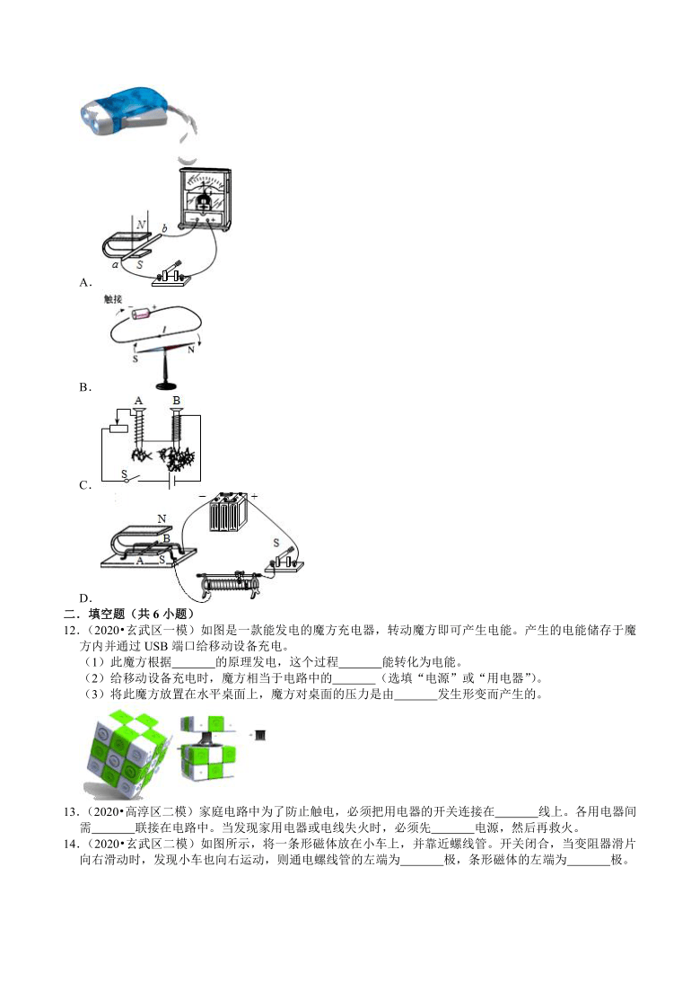 江苏南京中考物理各地区2018-2020年模拟考试试题分类（15）——电和磁与家庭电路(含解析)