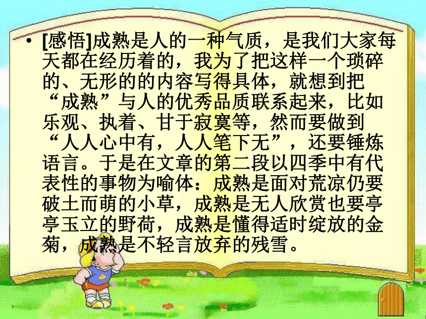 人教版高中语文选修《中国古代诗歌散文鉴赏》课件：《锤炼思想_学习写得有文采》(共34张PPT)