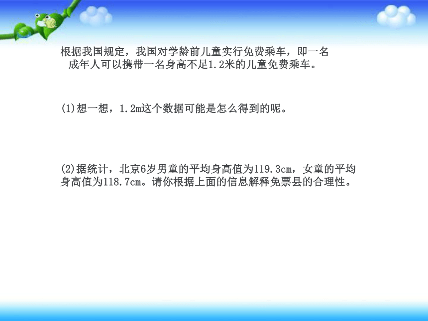 北师大版小学五年级数学下册－8.3《平均数再认识》课件    (1)