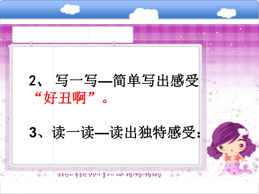 快乐读书屋九   丑小鸭课件