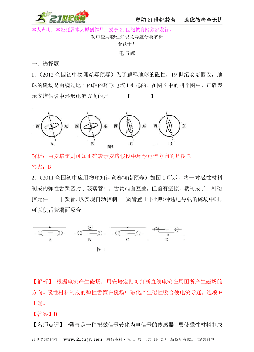 最近十年初中应用物理知识竞赛题分类解析专题十九、电与磁