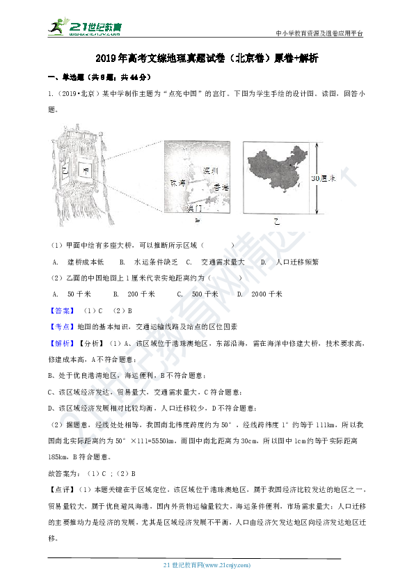 2019年高考文综北京卷地理真题试卷（解析版）