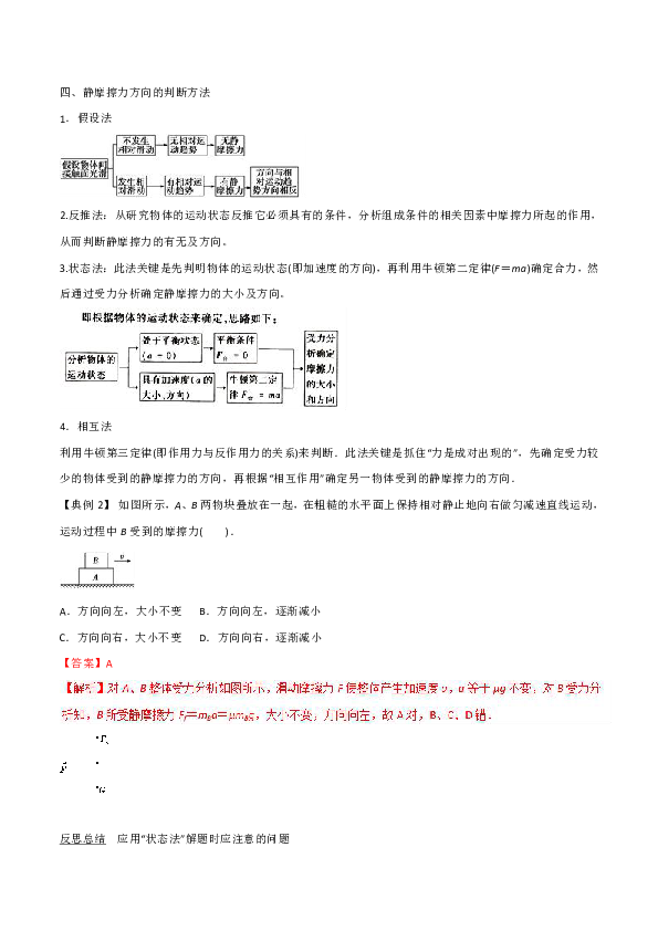 2019高考物理二轮复习学案专题3.1 相互作用力（1）word版含解析