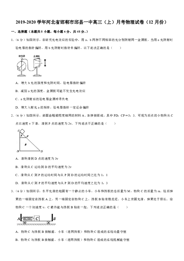 2019-2020学年河北省邯郸市邱县一中高三（上）月考物理试卷（12月份）word版含答案