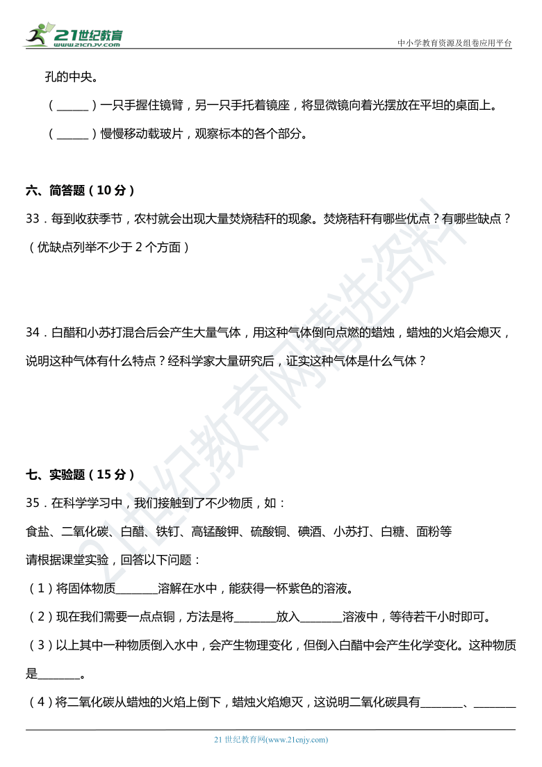 2021年科教版小学科学六年级下册期末冲刺预测卷（含答案）