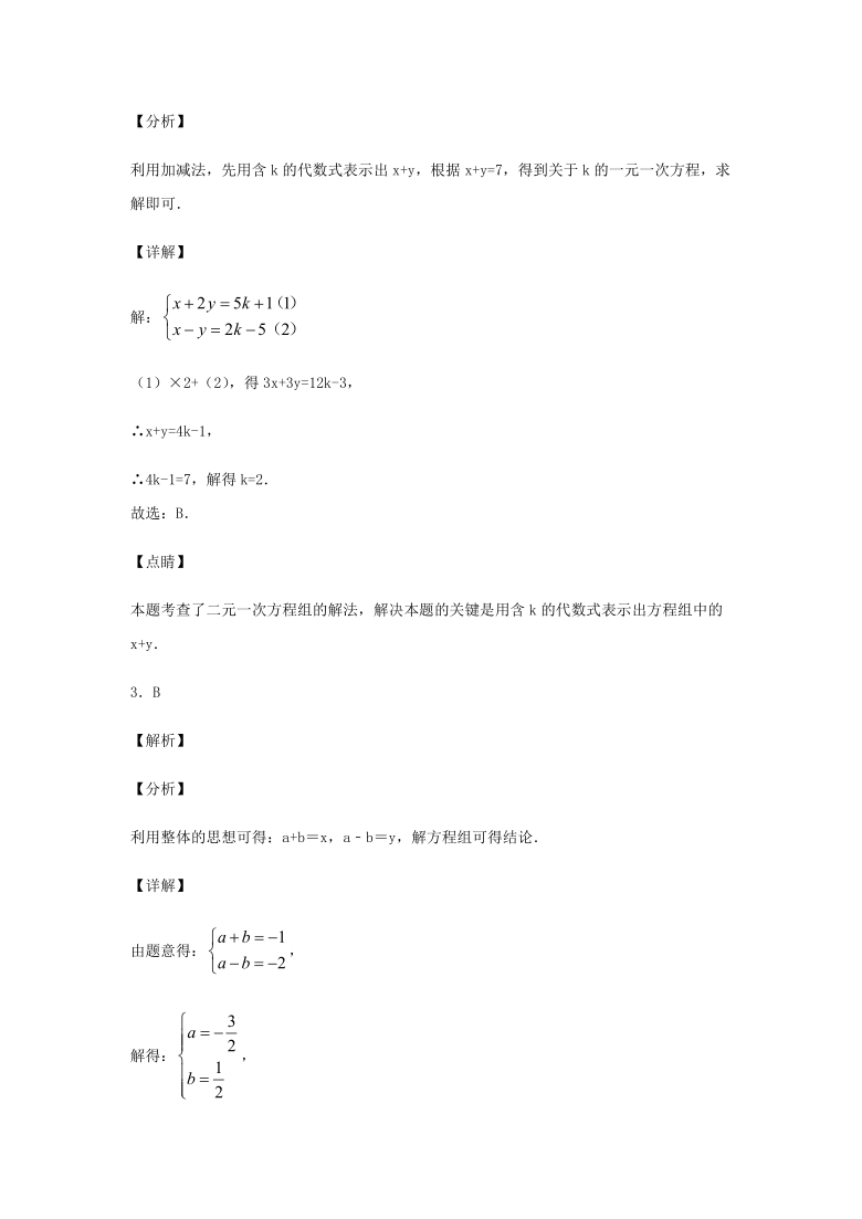 人教版七年级数学下册第八章二元一次方程组8.2---4节测试题（Word版 含答案）