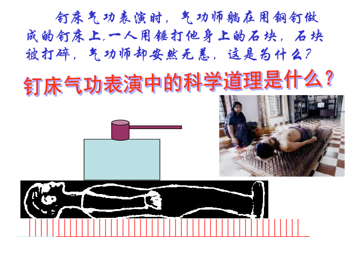 教科版八下物理 9.1 压强 课件 (26张PPT)