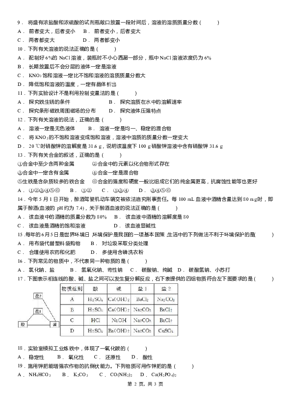 西藏日喀则市第三中学2018-2019学年度九年级第二学期期中化学试卷（解析版）