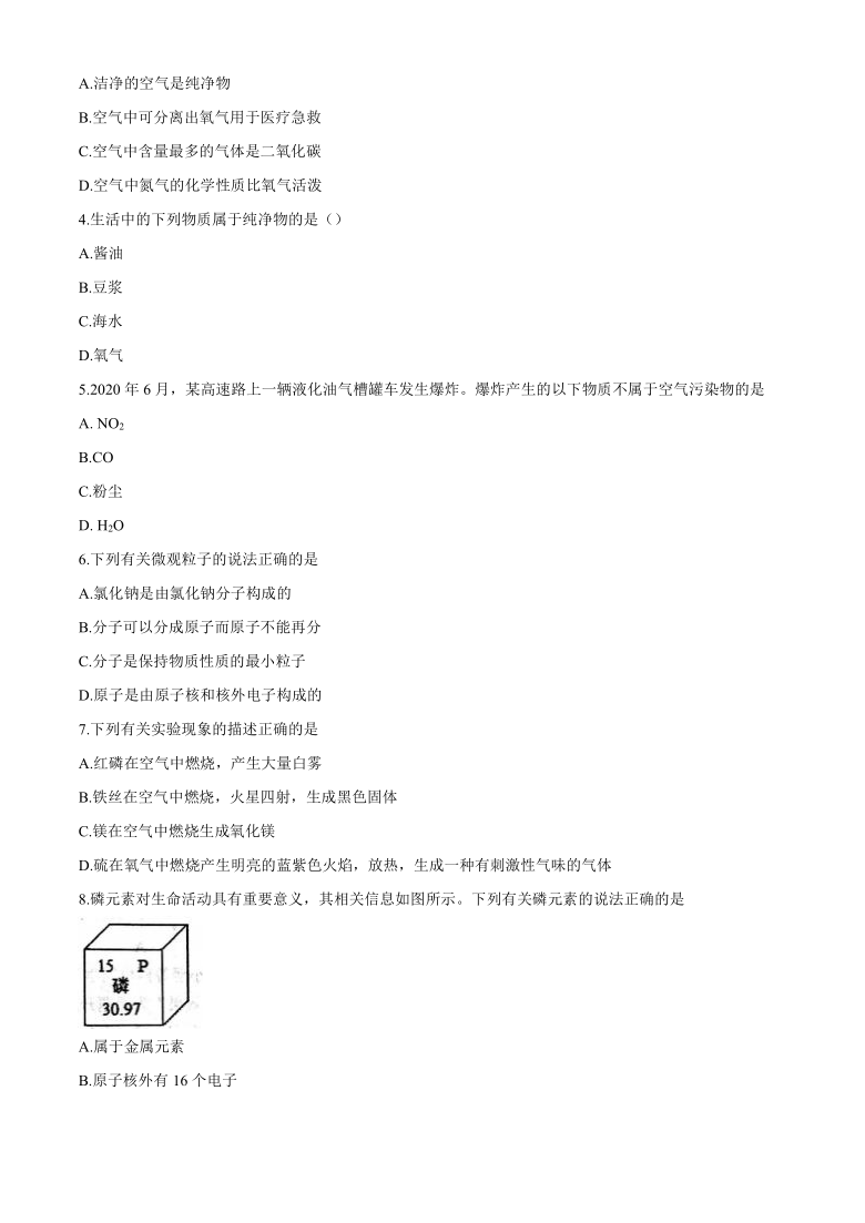 天津市和平区2020-2021学年九年级上学期期中化学试题（含答案）