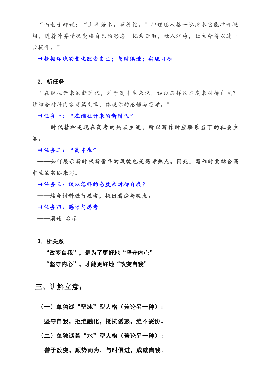 2023届高考作文训练之“坚冰”与“上善若水”题目解析与范文 21世纪教育网