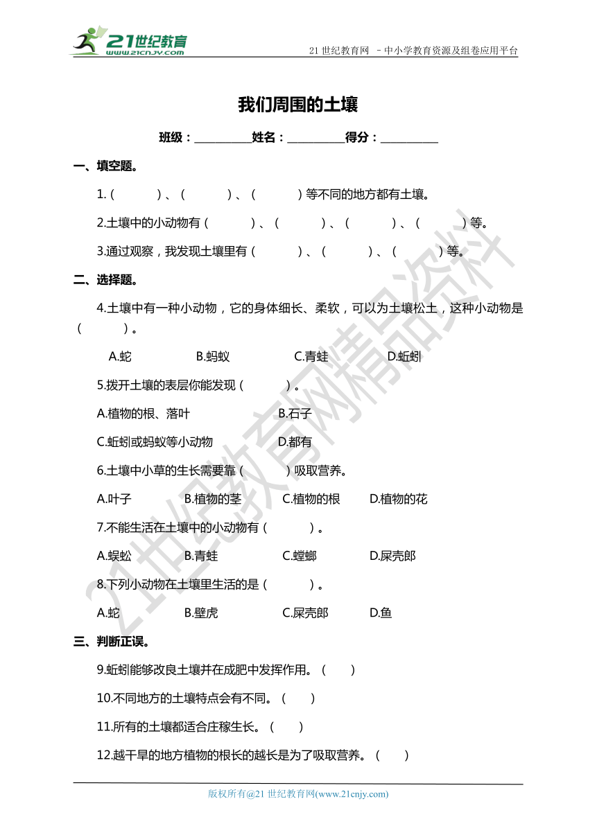 1.1 我们周围的土壤练习