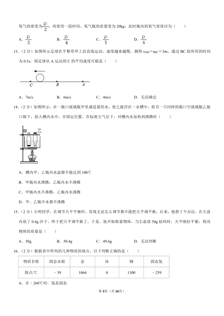 2020-2021学年八年级上学期新乡22中物理期中试卷及参考答案（Word+答案）