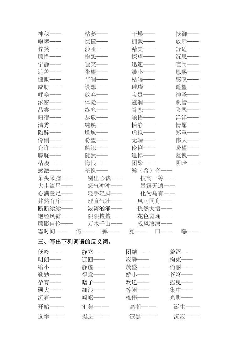 统编版六年级上册语文专项复习词语专项（含答案）