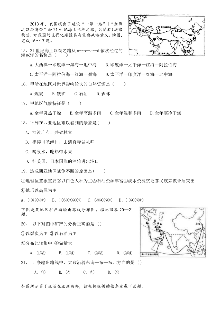 七年级地理下册西亚课堂检测