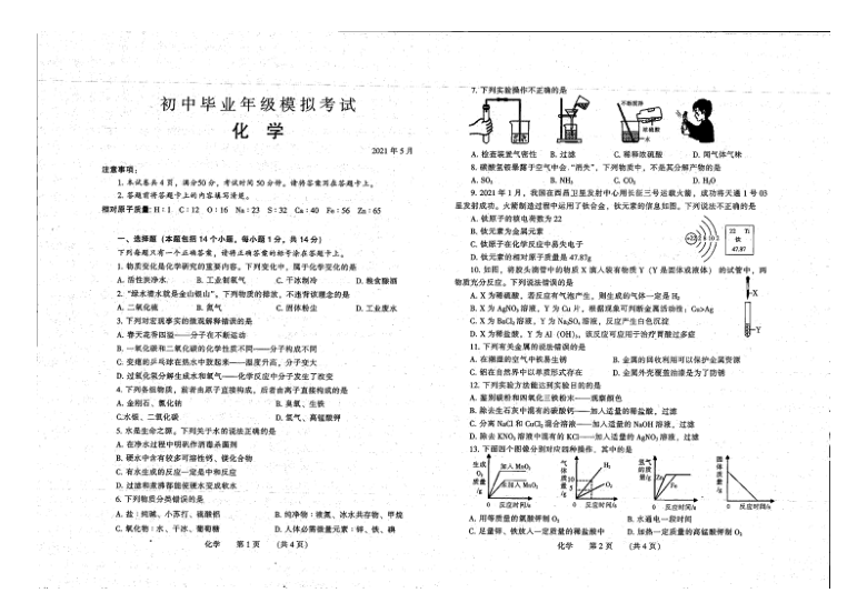 河南省濮阳市台前县2020-2021学年下学期九年级五月联考化学试题（扫描版，无答案）