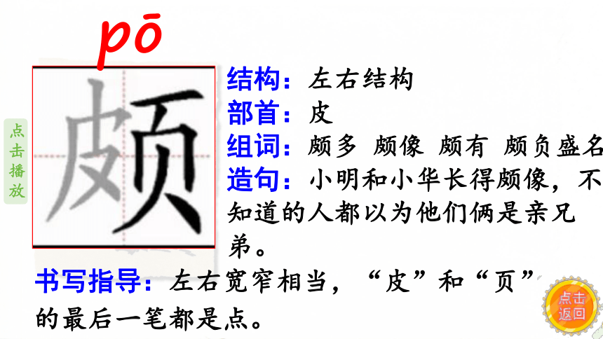 《白鹅》生字图片