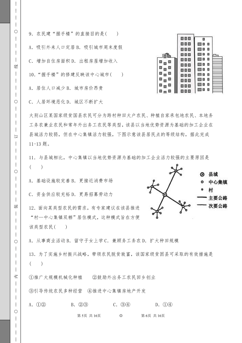 新疆哈密市第十五中学2021届高三上学期第一次质量检测地理试题 Word版含答案