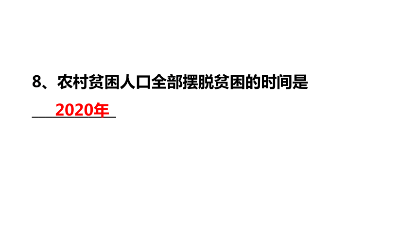 第一单元  坚持宪法至上 知识点填空题课件（共39张PPT）