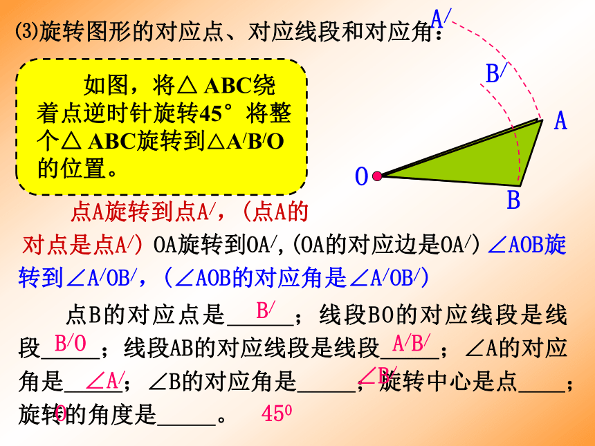 15.2旋转 课件