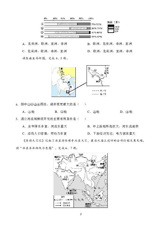 浙江省温州市“十五校联合体”2018-2019学年高二上学期期中联考地理试题 Word版含答案