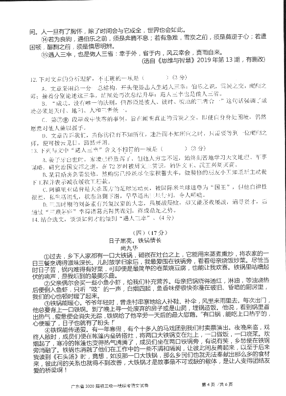 2020年广东省佛山市中考初三级一模联考语文试卷（PDF版，无答案）