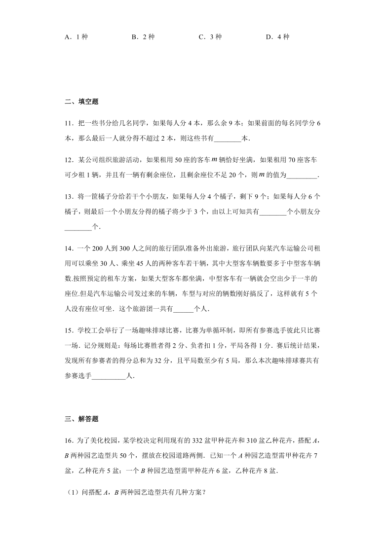 6.7一元一次不等式组（2）-2020-2021学年沪教版（上海）六年级数学第二学期同步练习